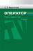 Оператор. Пространство. Кадр