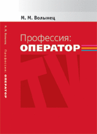 Профессия: оператор