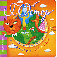 Загадочные истории Загадочные истории. Утренние прятки