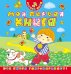 Моя первая книга