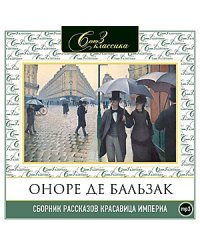CD-ROM (MP3). Сборник рассказов. Красавица Империа. Наследник дьявола. Ведьма. Отчаяние влюбленного. Настойчивость в любви. Замужество красавицы Импери. Обедня безбожника