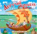CD-ROM (MP3). Летучий корабль. Сборник сказок