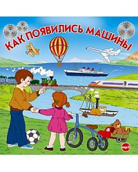 CD-ROM (MP3). Как появились машины
