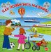 CD-ROM (MP3). Как появились машины