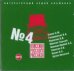 Обложка книги «CD-ROM (MP3). Классика русского рассказа. Выпуск 4»
