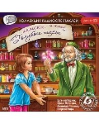 CD-ROM (MP3). Аптека "Голубые шары"