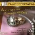CD-ROM (MP3). Дело о перстне в четыре карата
