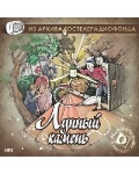 CD-ROM (MP3). Лунный камень