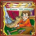 Audio CD. Что бывало