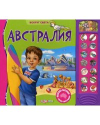 Австралия