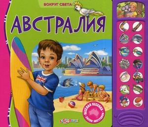 Австралия