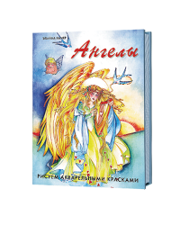 Ангелы. Рисуем акварельными красками