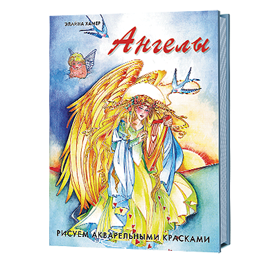 Ангелы. Рисуем акварельными красками