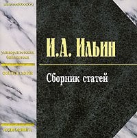 CD-ROM (MP3). Сборник статей