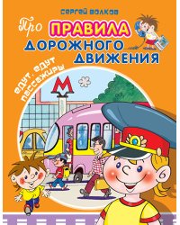 Едут, едут пассажиры