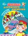 Обложка книги «Пешеходы и машины» — Волков Сергей, ISBN 9785465024297