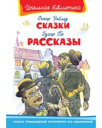 Сказки. Рассказы