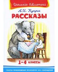 Рассказы