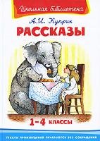 Рассказы