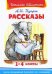 Рассказы