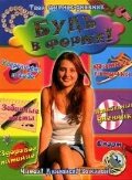 Будь в форме! Геометрия
