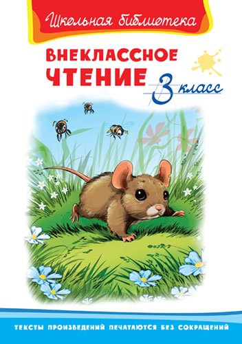 Рассказы и сказки о животных
