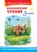 Рассказы и сказки о животных