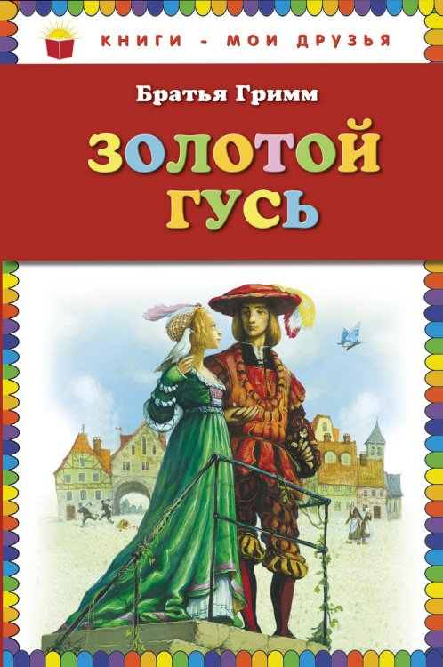 Золотой гусь