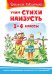 Учим стихи наизусть. 1-4 классы
