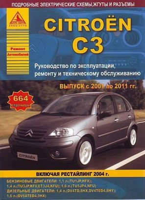 Citroen C3. Выпуск с 2001 по 2011 гг., включая рестайлинг 2004 г. Руководство по эксплуатации, ремонту и техническому обслуживанию, подробные электрические схемы, жгуты и разъемы