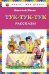 Обложка книги «Тук-тук-тук. Рассказы» — Носов Н.Н., ISBN 9785699482832