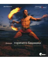 Дневник "горячего башмака". Идеальная фотография со вспышкой