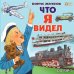 CD-ROM (MP3). Что я видел