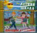 CD-ROM. Летняя школа. Переходим в 5 класс! (CDpc)