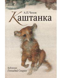 Открытки. Каштанка. Нос
