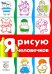 Обложка книги «Я рисую человечков», ISBN 9785994914465