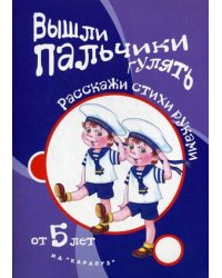 Вышли пальчики гулять. Игры с пальчиками