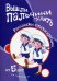 Вышли пальчики гулять. Игры с пальчиками