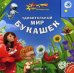 Удивительный мир букашек. Говорящая книга