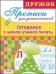Обложка книги «Готовимся к школе. Учимся писать» — Маврина Л., ISBN 9785995110705