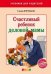Обложка книги «Счастливый ребенок деловой мамы» — Воробьева У.Т., ISBN 9785917430201