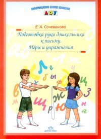 Подготовка руки дошкольника к письму. Игры и упражнения
