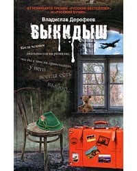 Выкидыш