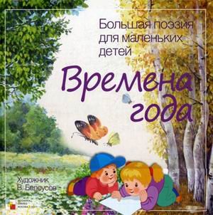 Времена года