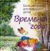 Времена года