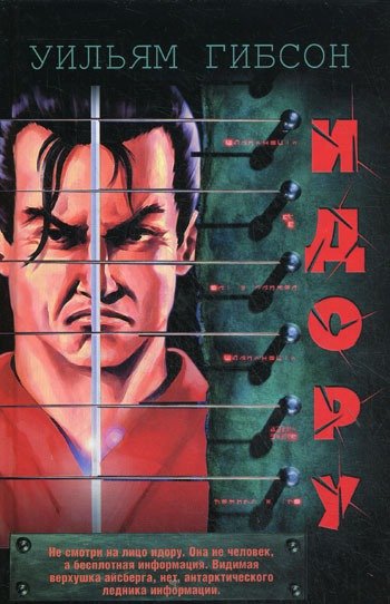 Трилогия Моста Идору