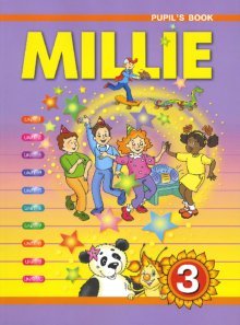 Английский язык. "Милли"/"Millie-3". 3 класс. Учебник. ФГОС