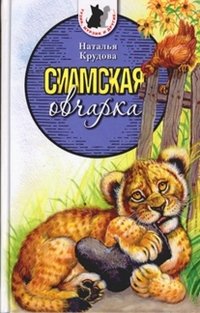 Сиамская овчарка