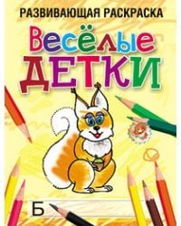 Весёлые детки