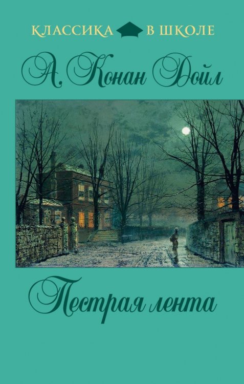 Пестрая лента
